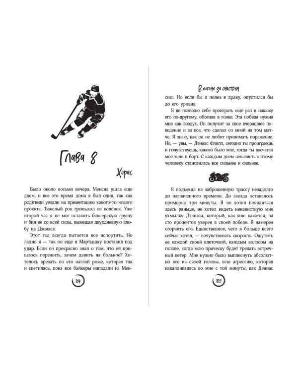 Комплект из 2 книг. В погоне за счастьем + Среди тысячи слов