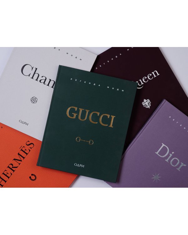 Gucci. Легенда моды