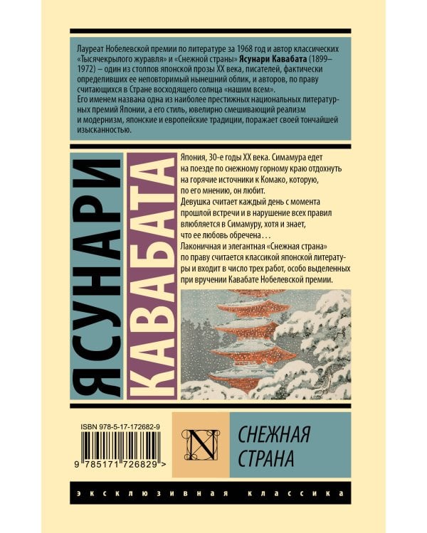 Снежная страна