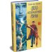 Дополнительное изображение книги «Дело непогашенной луны»