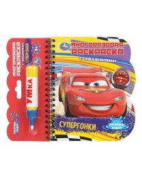 Супергонки (книга с водн. маркером, 135х165мм, 8стр) Умка в кор.40шт