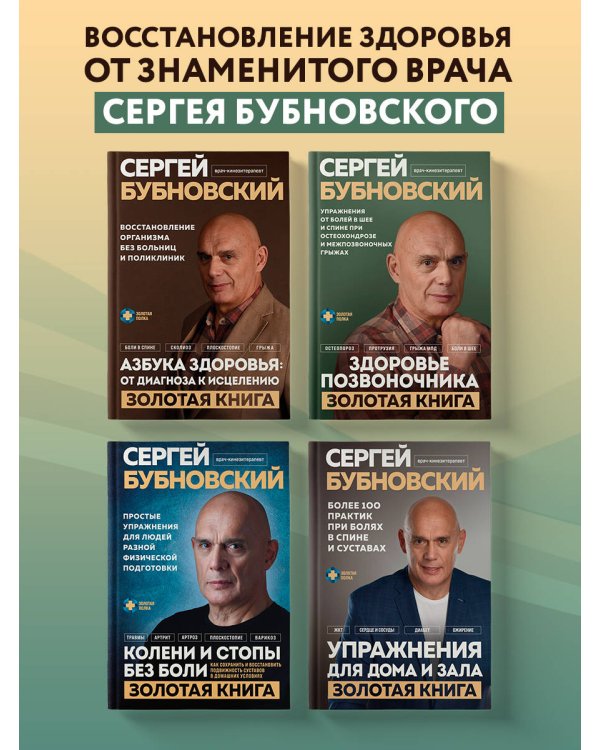 Дополнительное изображение книги «Упражнения для дома и зала: золотая книга. Более 100 практик при болях в спине и суставах»