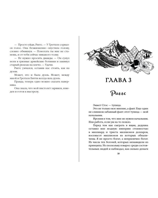 Бессердечные изгои. Бесчувственный казанова (#3)