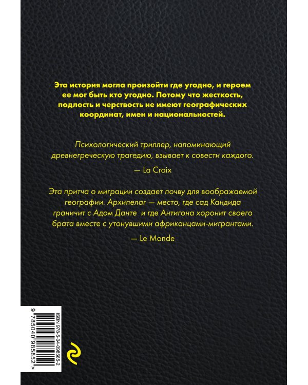 Собачий архипелаг