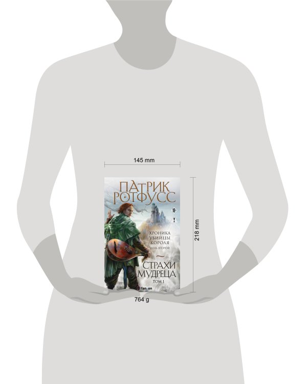 Дополнительное изображение книги «Страхи мудреца. Том 1»