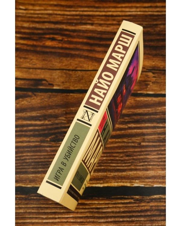 Игра в убийство