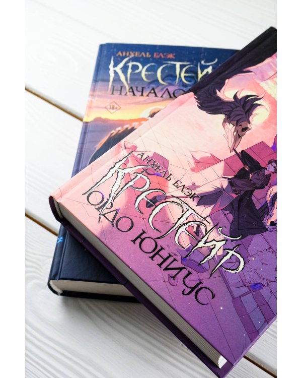 Крестейр. Ордо Юниус