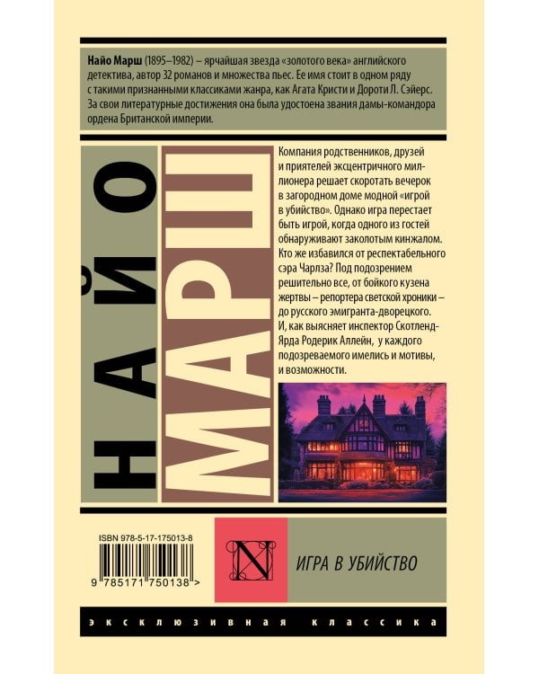 Игра в убийство