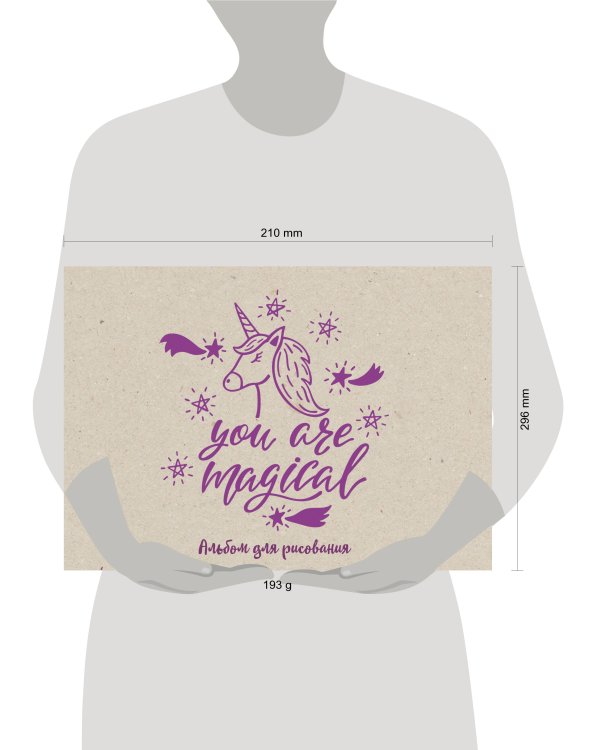 You are magical. Альбом для рисования (формат А4, офсет 120 гр., 40 страниц, на скрепке)