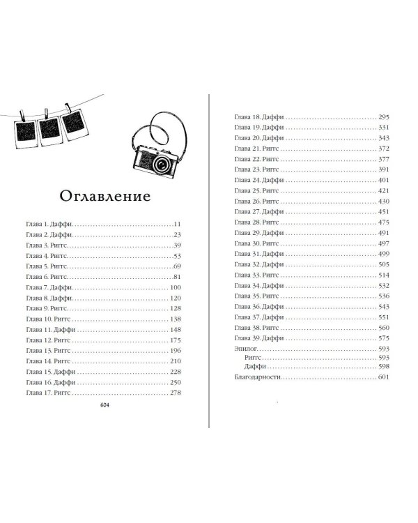 Бессердечные изгои. Бесчувственный казанова (#3)