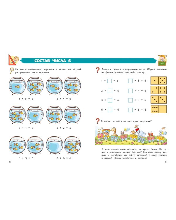 Полный курс обучения математике: для детей 5-7 лет
