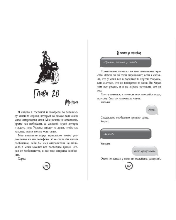 Комплект из 2 книг. В погоне за счастьем + Среди тысячи слов