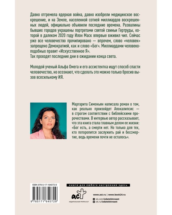 В начале было Слово - в конце будет Цифра.