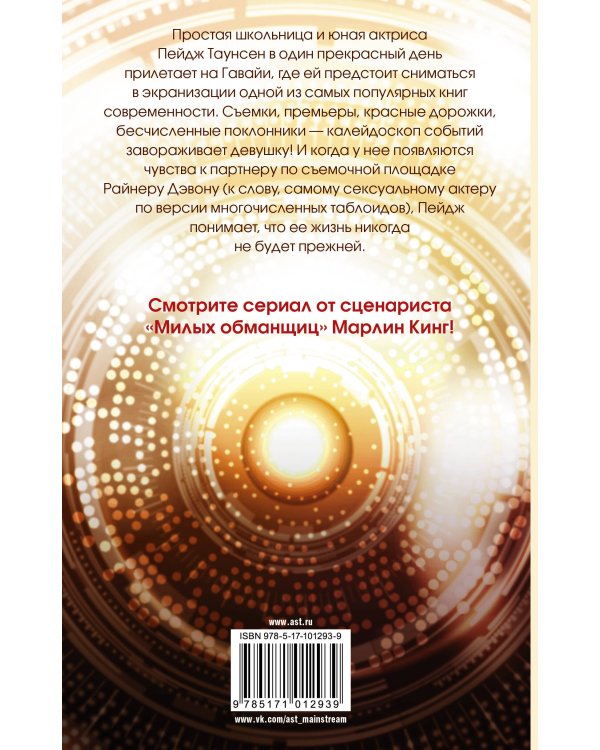 Популярна и влюблена