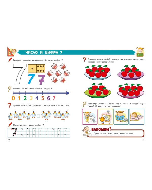 Полный курс обучения математике: для детей 5-7 лет