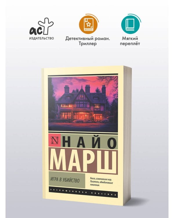 Игра в убийство