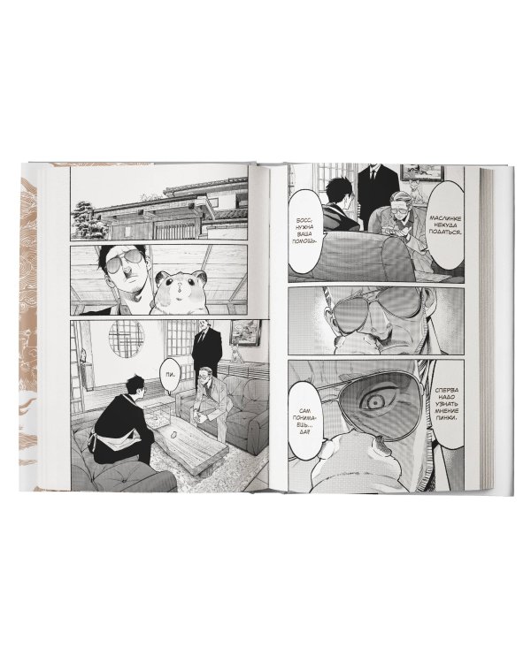 Путь домохозяина. Том 8