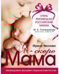 Я - скоро мама