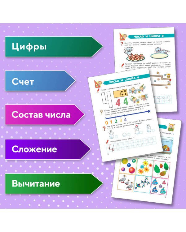 Полный курс обучения математике: для детей 5-7 лет