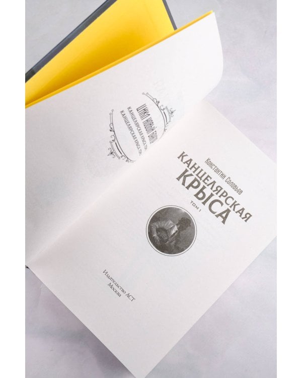 Канцелярская крыса. Том 1