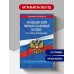 Дополнительное изображение книги «Гражданский процессуальный кодекс РФ по сост. на 01.10.26 / ГПК РФ»