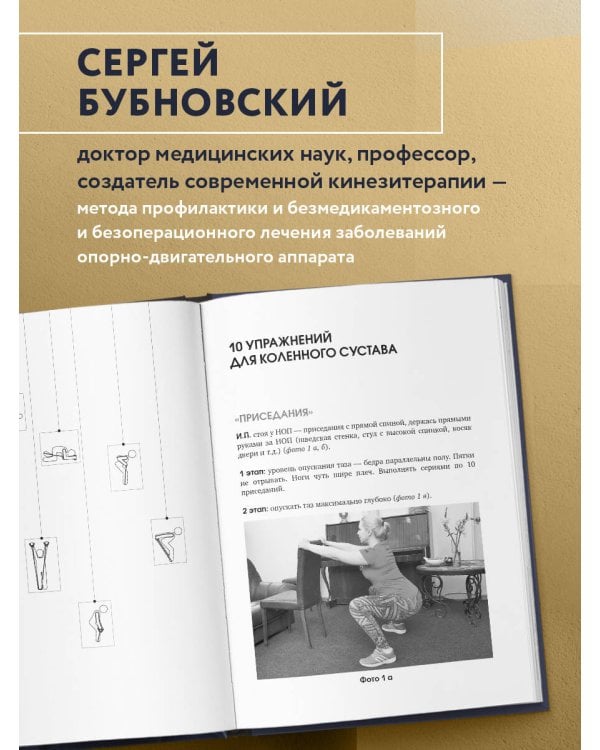 Дополнительное изображение книги «Упражнения для дома и зала: золотая книга. Более 100 практик при болях в спине и суставах»