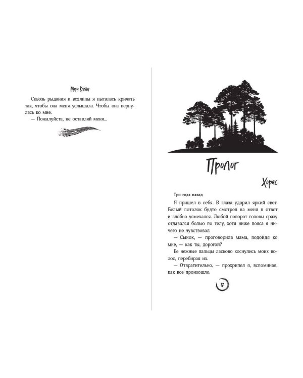 Комплект из 2 книг. В погоне за счастьем + Среди тысячи слов