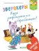 Обложка книги «Зверокеры. Куда запропастился барабанщик?», ISBN 9785001151364