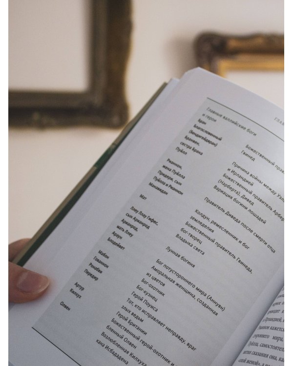 Кельтские мифы. От короля Артура и Дейрдре до фейри и друидов