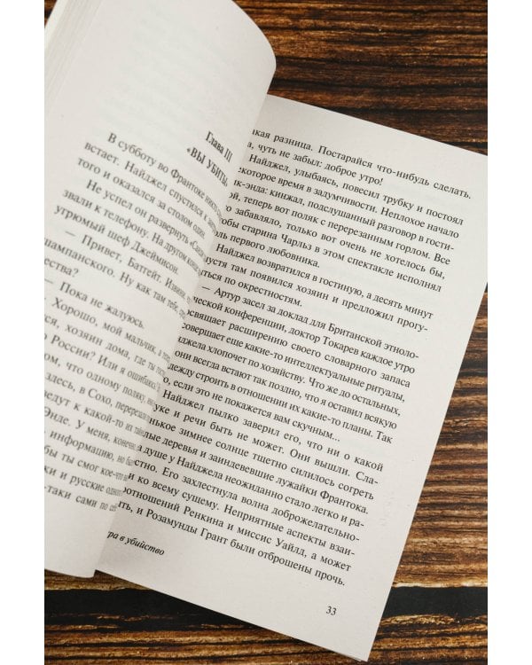 Игра в убийство