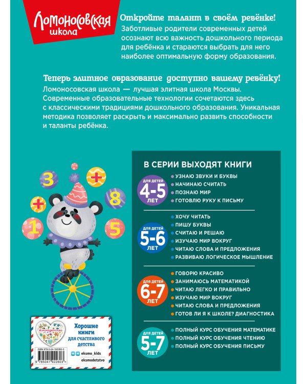 Полный курс обучения математике: для детей 5-7 лет