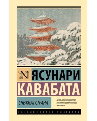 Снежная страна