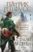 Обложка книги «Страхи мудреца. Том 1» — Ротфусс Патрик, ISBN 9785042487132