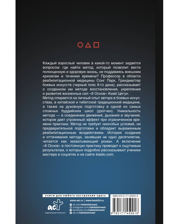 8 Основ обретения жизненной силы. Как выиграть в кальмара с Киай Цигун