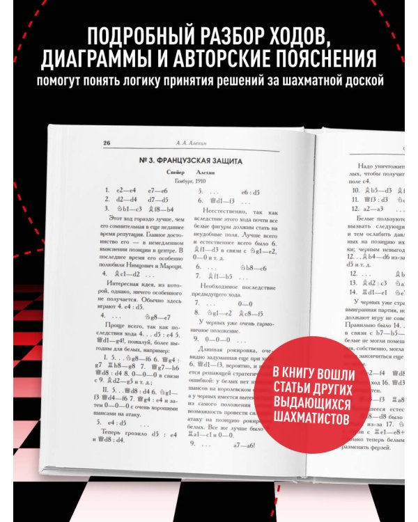 Дополнительное изображение книги «Мои лучшие партии. 1908 -1923»