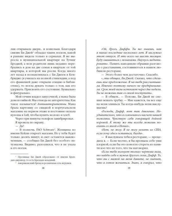 Бессердечные изгои. Бесчувственный казанова (#3)