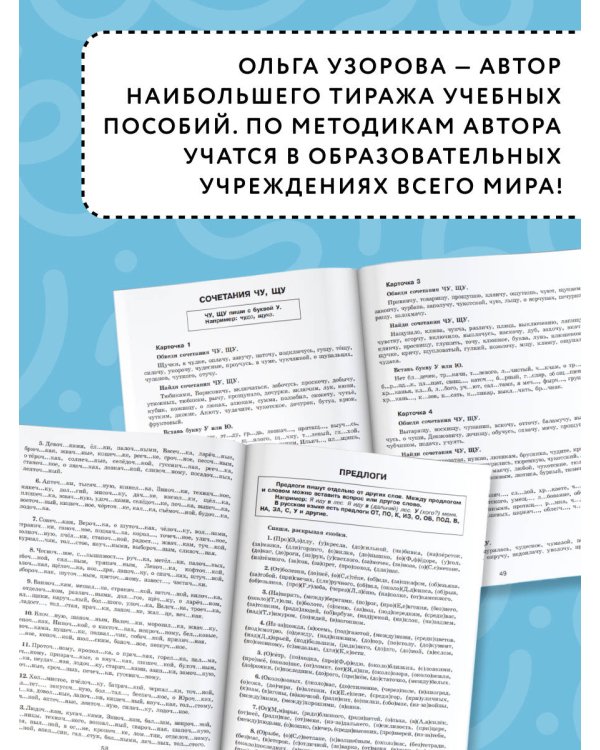 30000 учебных примеров и заданий по русскому языку на все правила и орфограммы. 1 класс.