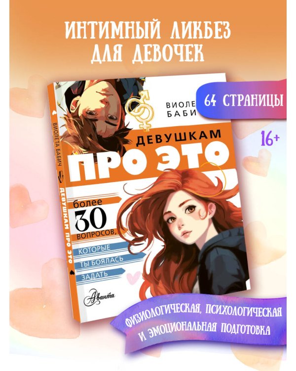 Девушкам про ЭТО
