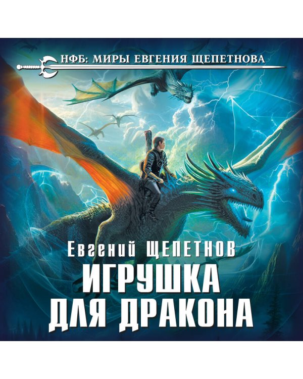 Игрушка для дракона