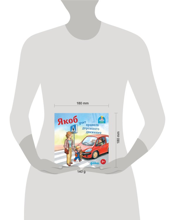 Якоб учит правила дорожного движения