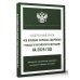 Система законодательства России Федеральный закон "Об основах охраны здоровья граждан в Российской Федерации" на 2025 год