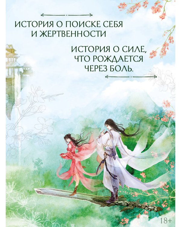 Путешествие цветка. Книга 1