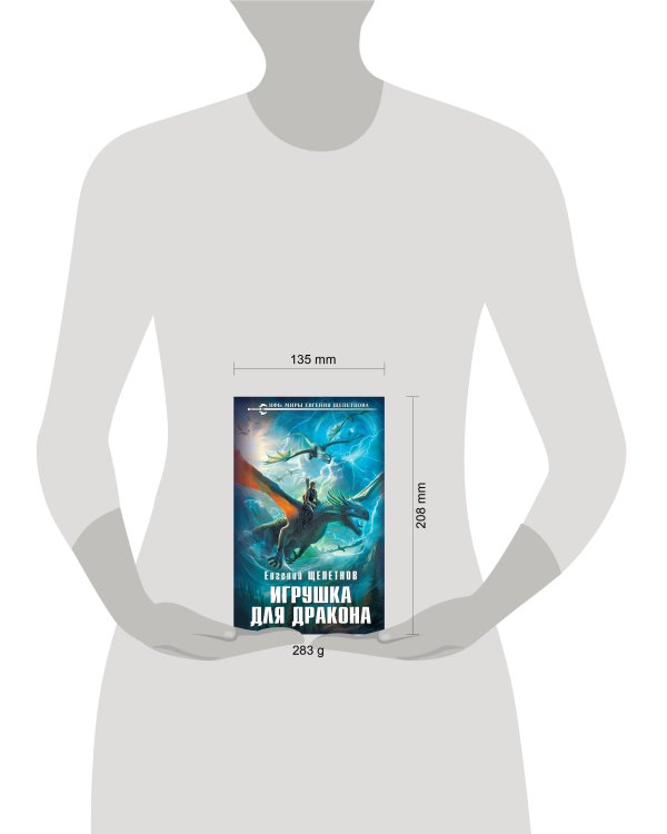 Игрушка для дракона