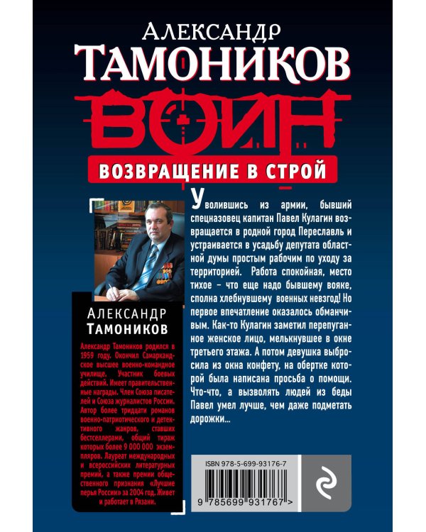 Дополнительное изображение книги «Возвращение в строй»