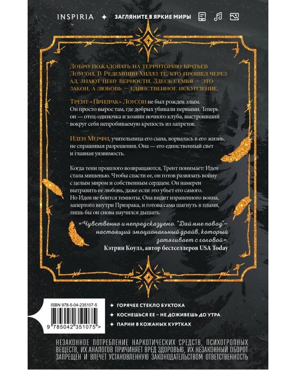 Дополнительное изображение книги «Дай мне повод»