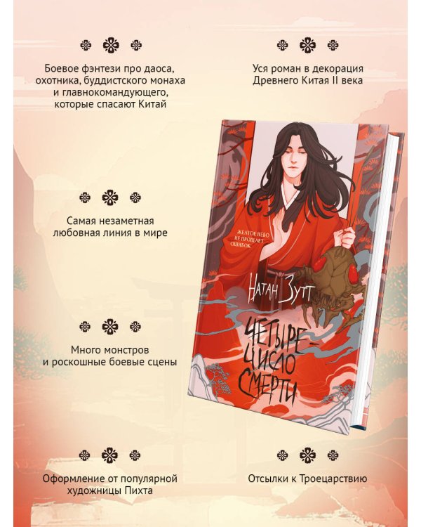 Четыре — число смерти