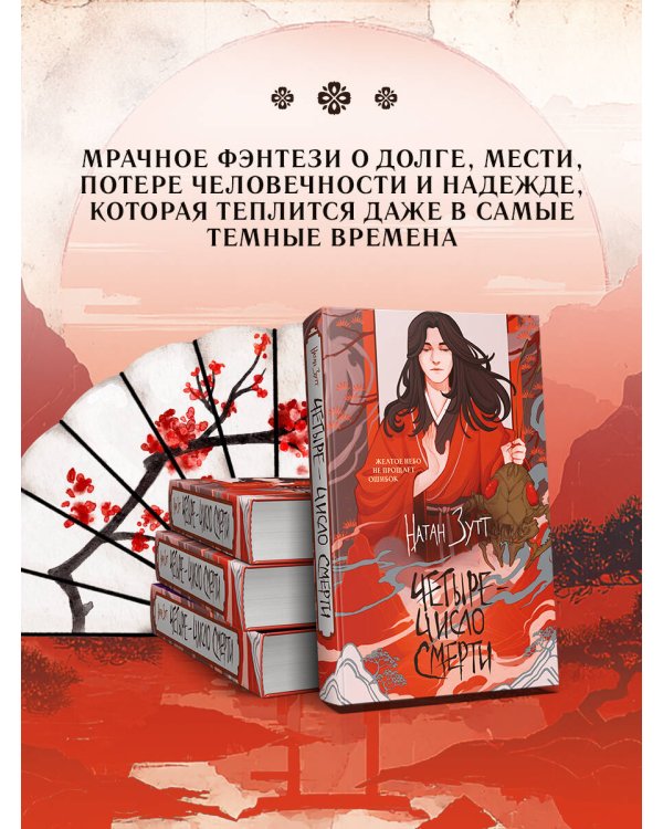Четыре — число смерти
