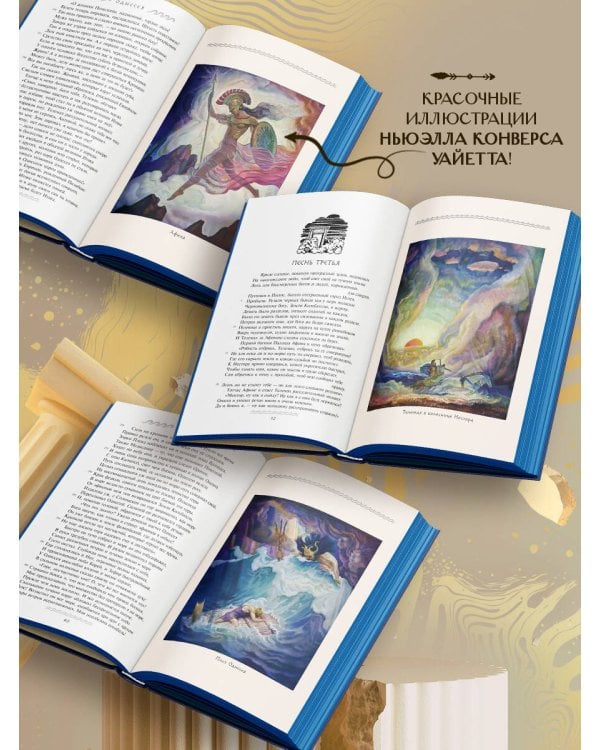 Одиссея