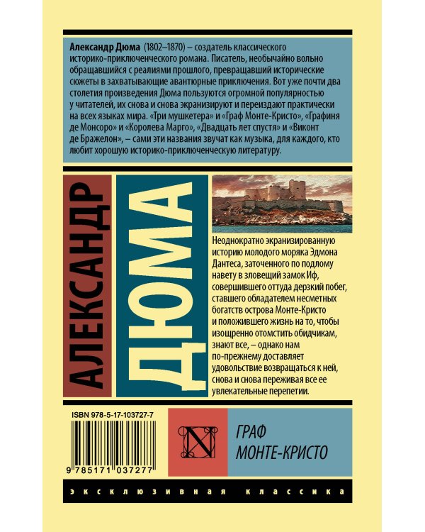 Граф Монте-Кристо [Роман. В 2 т.] Т. I