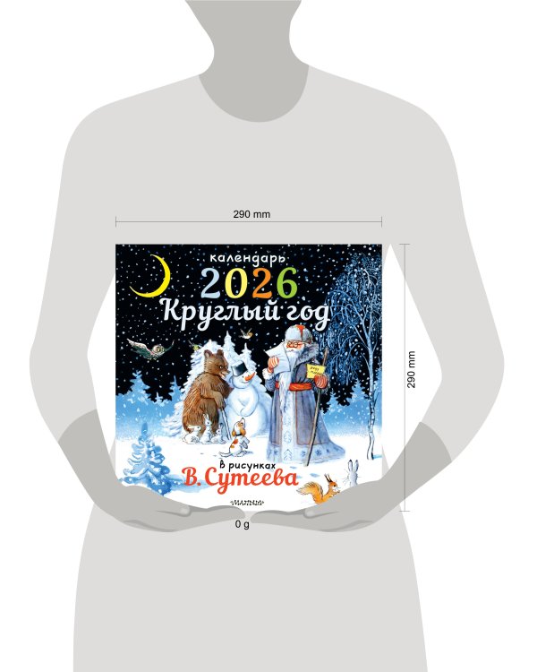 Круглый год в рисунках В.Сутеева